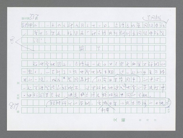 主要名稱：美國國務院臺灣檔案（三）（1945~1949） 圖檔，第817張，共962張