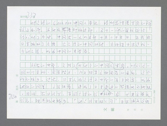 主要名稱：美國國務院臺灣檔案（三）（1945~1949） 圖檔，第818張，共962張