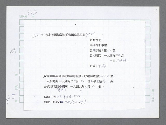 主要名稱：美國國務院臺灣檔案（三）（1945~1949） 圖檔，第823張，共962張
