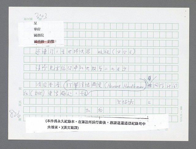 主要名稱：美國國務院臺灣檔案（三）（1945~1949） 圖檔，第824張，共962張