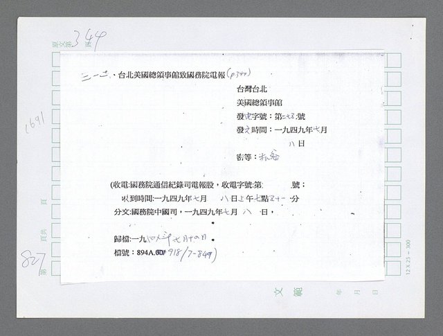主要名稱：美國國務院臺灣檔案（三）（1945~1949） 圖檔，第825張，共962張