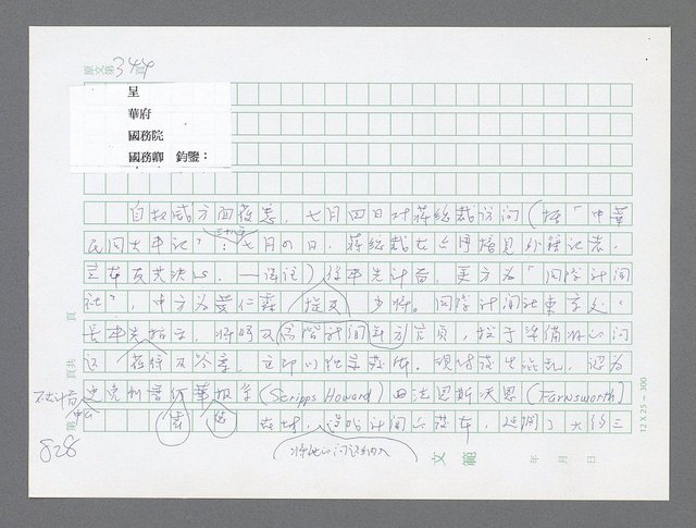 主要名稱：美國國務院臺灣檔案（三）（1945~1949） 圖檔，第826張，共962張