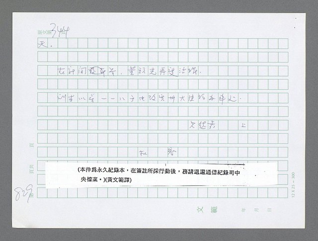 主要名稱：美國國務院臺灣檔案（三）（1945~1949） 圖檔，第827張，共962張