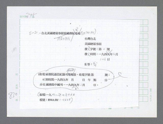 主要名稱：美國國務院臺灣檔案（三）（1945~1949） 圖檔，第828張，共962張