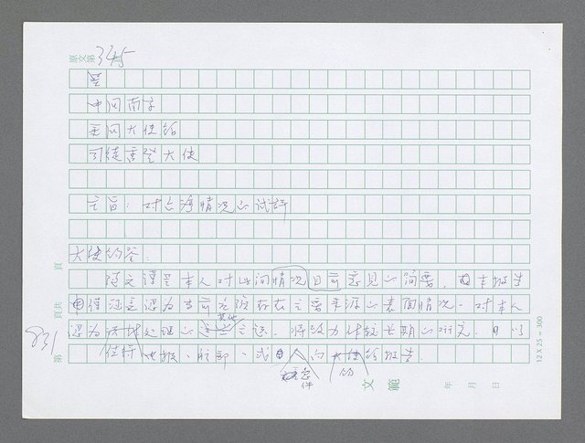 主要名稱：美國國務院臺灣檔案（三）（1945~1949） 圖檔，第829張，共962張