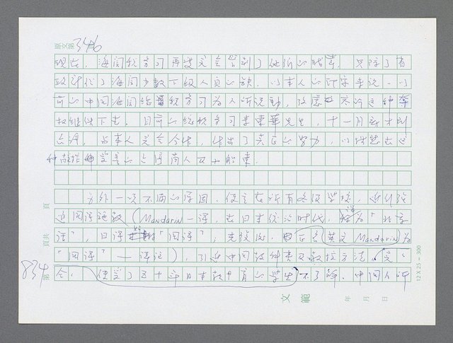 主要名稱：美國國務院臺灣檔案（三）（1945~1949） 圖檔，第832張，共962張