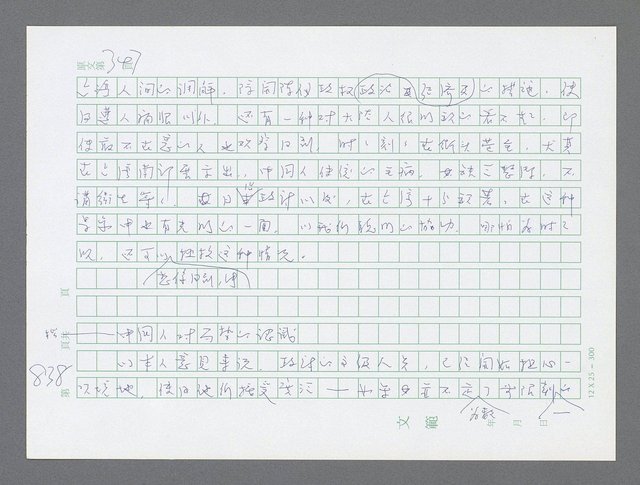 主要名稱：美國國務院臺灣檔案（三）（1945~1949） 圖檔，第836張，共962張