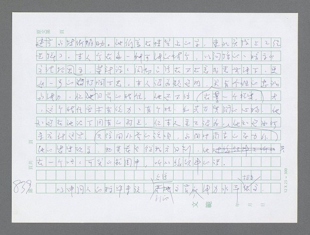 主要名稱：美國國務院臺灣檔案（三）（1945~1949） 圖檔，第837張，共962張