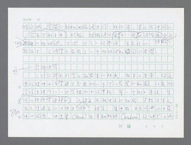 主要名稱：美國國務院臺灣檔案（三）（1945~1949） 圖檔，第838張，共962張