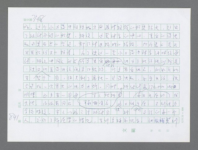 主要名稱：美國國務院臺灣檔案（三）（1945~1949） 圖檔，第839張，共962張