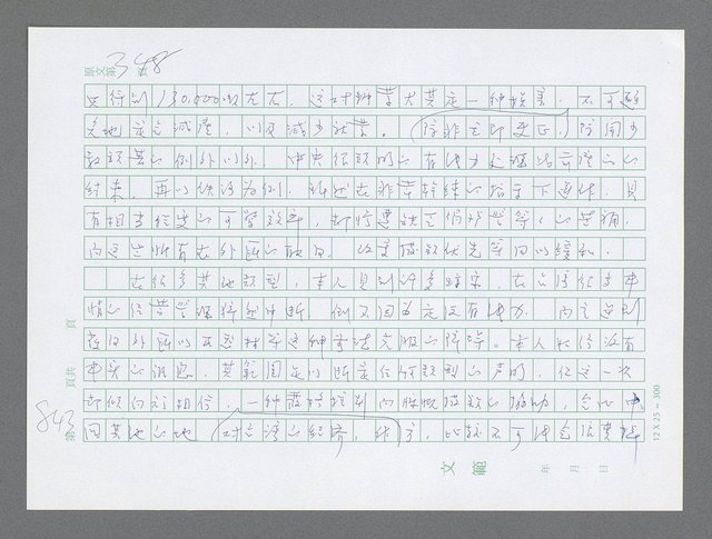 主要名稱：美國國務院臺灣檔案（三）（1945~1949） 圖檔，第841張，共962張