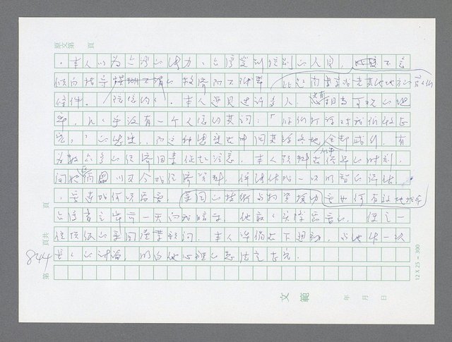 主要名稱：美國國務院臺灣檔案（三）（1945~1949） 圖檔，第842張，共962張