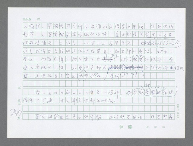 主要名稱：美國國務院臺灣檔案（三）（1945~1949） 圖檔，第845張，共962張