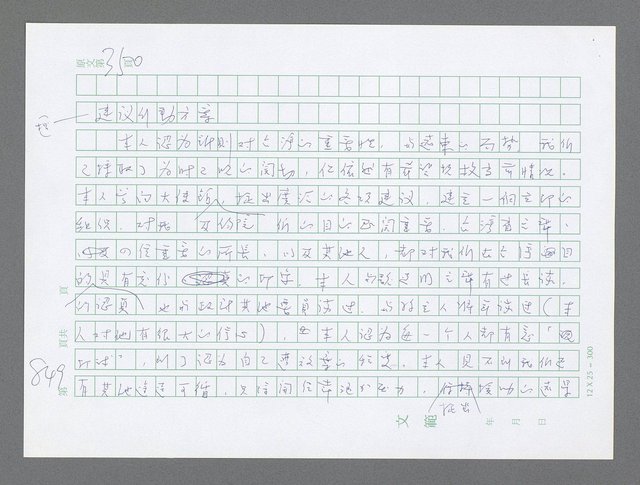 主要名稱：美國國務院臺灣檔案（三）（1945~1949） 圖檔，第847張，共962張