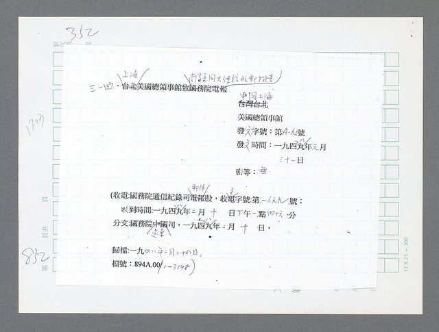 主要名稱：美國國務院臺灣檔案（三）（1945~1949） 圖檔，第850張，共962張