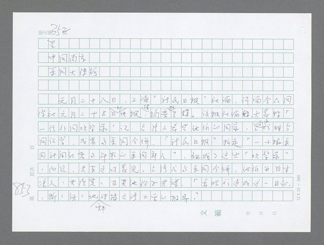 主要名稱：美國國務院臺灣檔案（三）（1945~1949） 圖檔，第851張，共962張