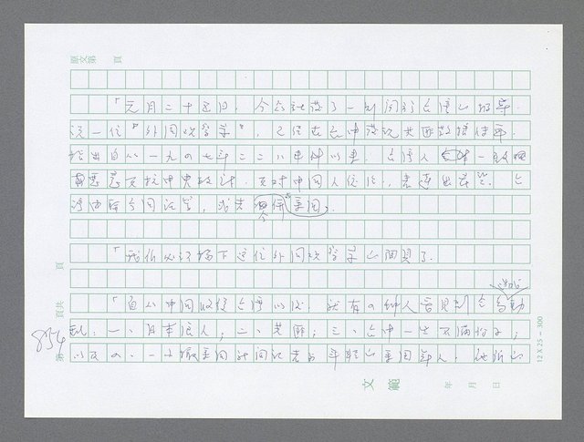 主要名稱：美國國務院臺灣檔案（三）（1945~1949） 圖檔，第852張，共962張