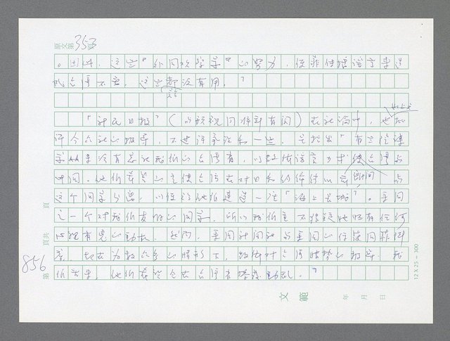 主要名稱：美國國務院臺灣檔案（三）（1945~1949） 圖檔，第854張，共962張