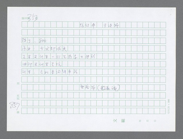 主要名稱：美國國務院臺灣檔案（三）（1945~1949） 圖檔，第855張，共962張
