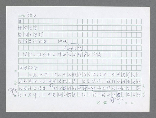 主要名稱：美國國務院臺灣檔案（三）（1945~1949） 圖檔，第857張，共962張