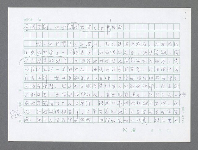 主要名稱：美國國務院臺灣檔案（三）（1945~1949） 圖檔，第858張，共962張