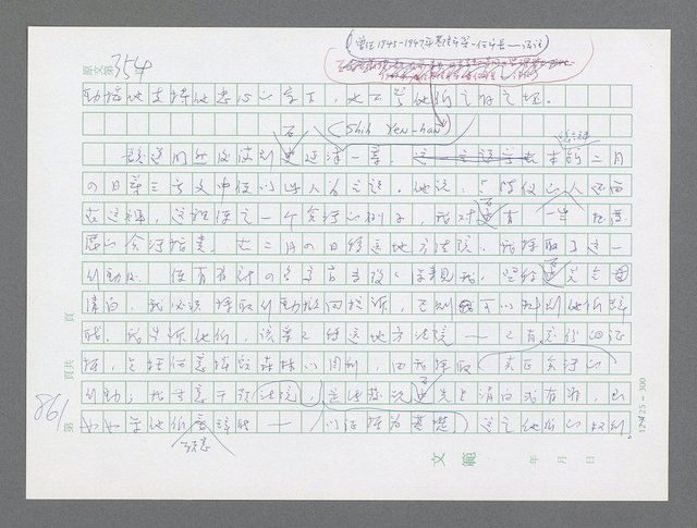主要名稱：美國國務院臺灣檔案（三）（1945~1949） 圖檔，第859張，共962張