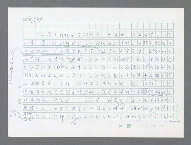 主要名稱：美國國務院臺灣檔案（三）（1945~1949） 圖檔，第860張，共962張