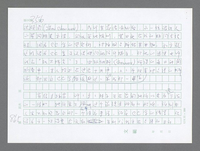 主要名稱：美國國務院臺灣檔案（三）（1945~1949） 圖檔，第863張，共962張