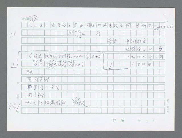 主要名稱：美國國務院臺灣檔案（三）（1945~1949） 圖檔，第865張，共962張