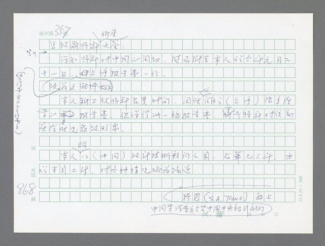 主要名稱：美國國務院臺灣檔案（三）（1945~1949） 圖檔，第866張，共962張