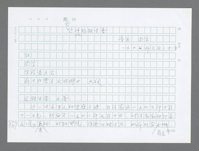 主要名稱：美國國務院臺灣檔案（三）（1945~1949） 圖檔，第867張，共962張