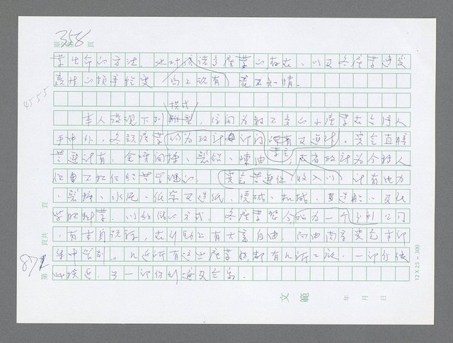 主要名稱：美國國務院臺灣檔案（三）（1945~1949） 圖檔，第869張，共962張