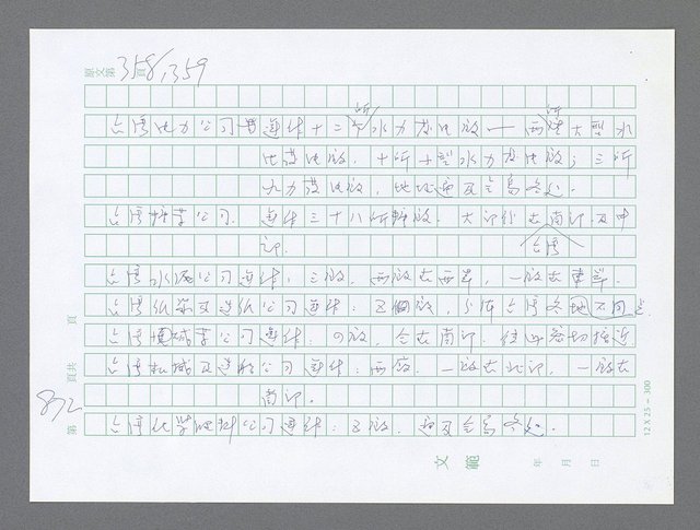 主要名稱：美國國務院臺灣檔案（三）（1945~1949） 圖檔，第870張，共962張