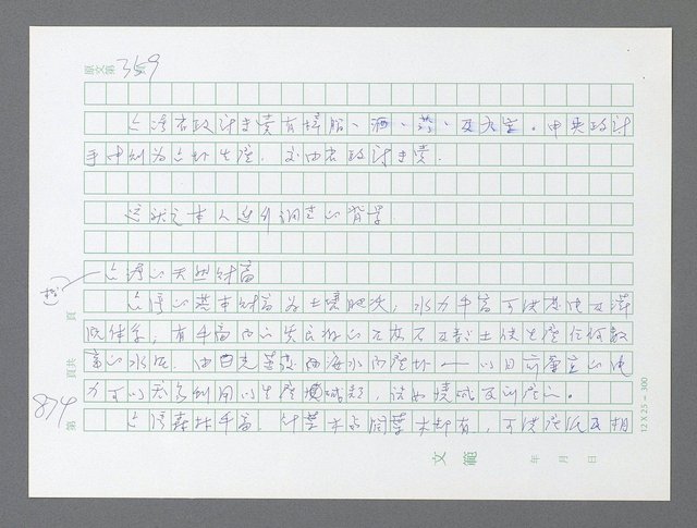 主要名稱：美國國務院臺灣檔案（三）（1945~1949） 圖檔，第872張，共962張