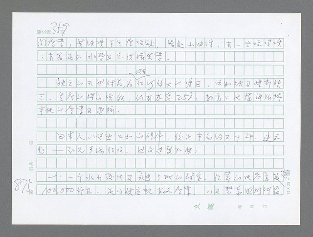 主要名稱：美國國務院臺灣檔案（三）（1945~1949） 圖檔，第873張，共962張