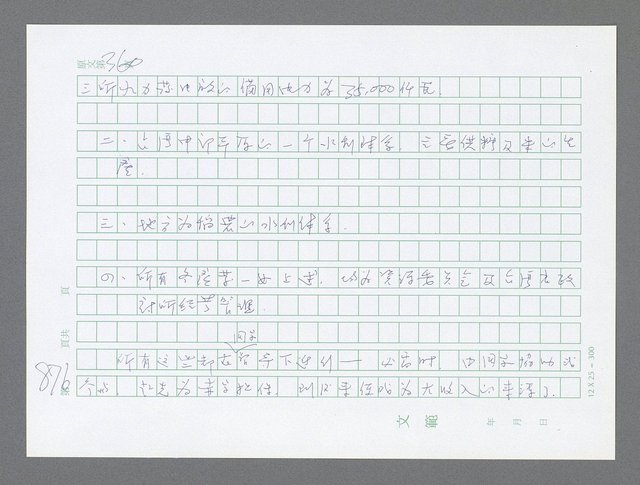 主要名稱：美國國務院臺灣檔案（三）（1945~1949） 圖檔，第874張，共962張