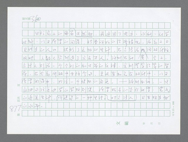 主要名稱：美國國務院臺灣檔案（三）（1945~1949） 圖檔，第875張，共962張