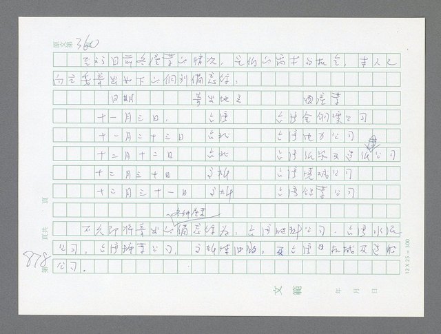 主要名稱：美國國務院臺灣檔案（三）（1945~1949） 圖檔，第876張，共962張