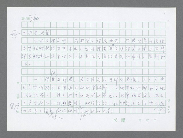 主要名稱：美國國務院臺灣檔案（三）（1945~1949） 圖檔，第877張，共962張