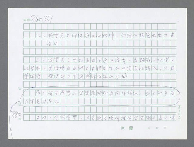 主要名稱：美國國務院臺灣檔案（三）（1945~1949） 圖檔，第878張，共962張