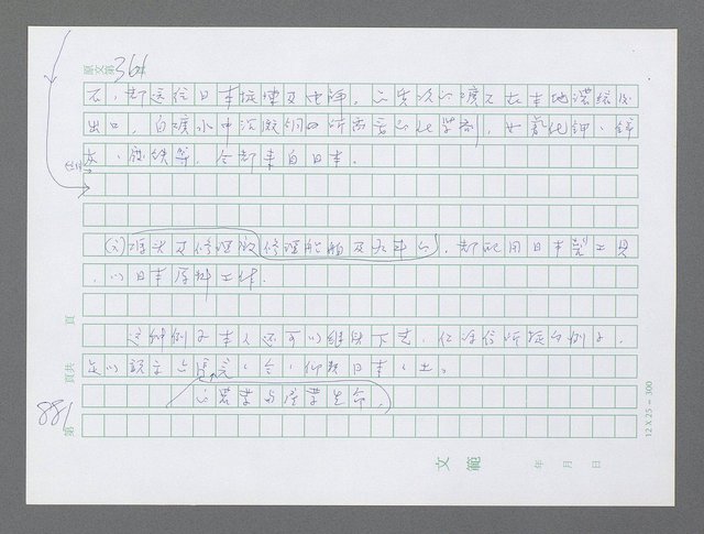 主要名稱：美國國務院臺灣檔案（三）（1945~1949） 圖檔，第879張，共962張