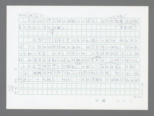 主要名稱：美國國務院臺灣檔案（三）（1945~1949） 圖檔，第882張，共962張