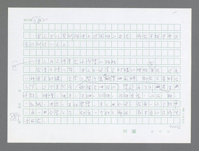 主要名稱：美國國務院臺灣檔案（三）（1945~1949） 圖檔，第883張，共962張