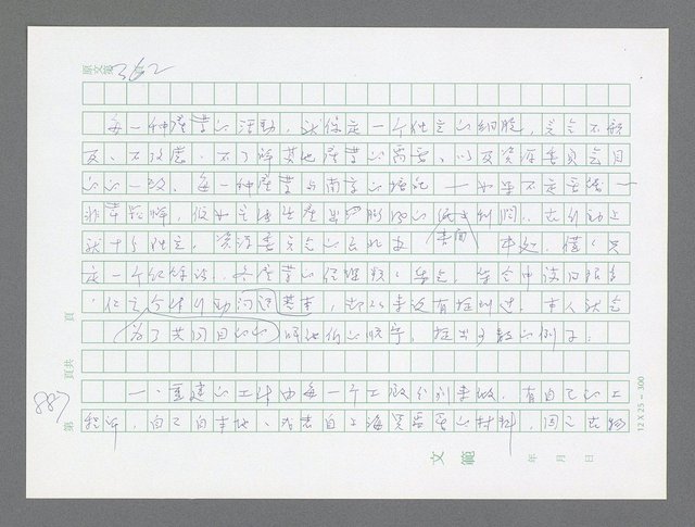 主要名稱：美國國務院臺灣檔案（三）（1945~1949） 圖檔，第885張，共962張