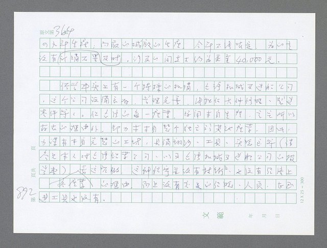 主要名稱：美國國務院臺灣檔案（三）（1945~1949） 圖檔，第890張，共962張