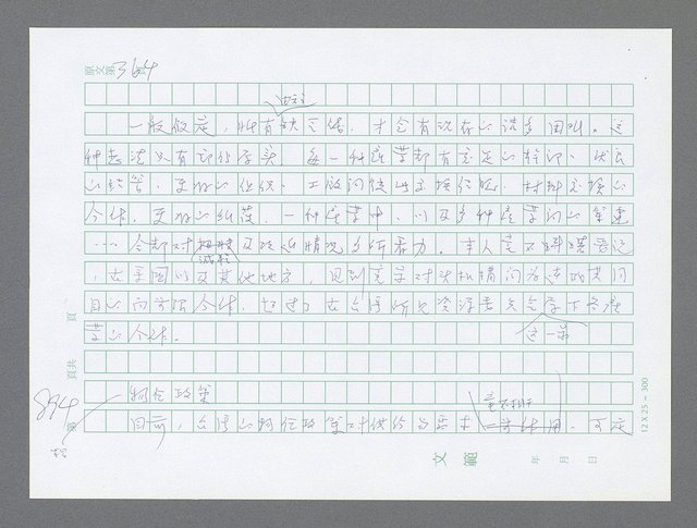 主要名稱：美國國務院臺灣檔案（三）（1945~1949） 圖檔，第892張，共962張