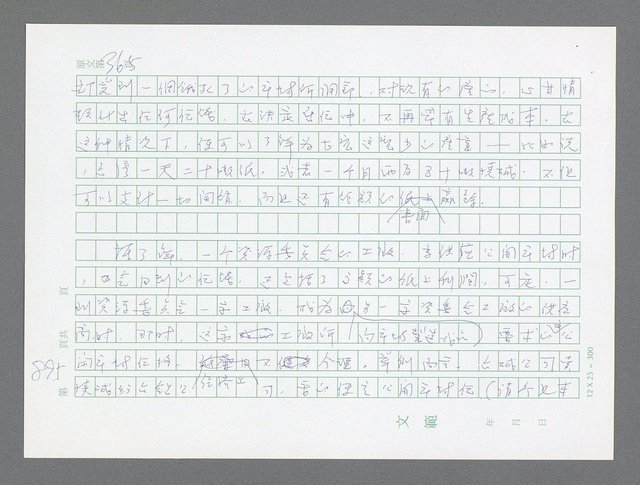 主要名稱：美國國務院臺灣檔案（三）（1945~1949） 圖檔，第893張，共962張