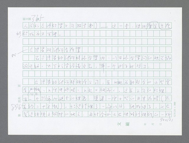 主要名稱：美國國務院臺灣檔案（三）（1945~1949） 圖檔，第894張，共962張