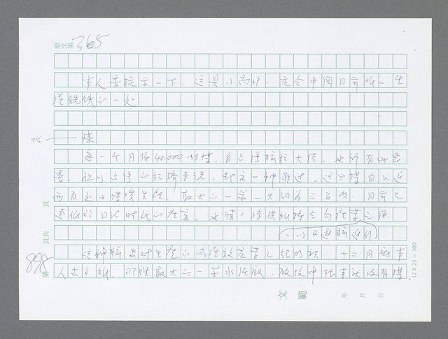 主要名稱：美國國務院臺灣檔案（三）（1945~1949） 圖檔，第896張，共962張