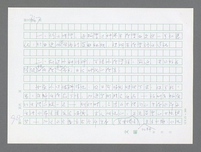 主要名稱：美國國務院臺灣檔案（三）（1945~1949） 圖檔，第903張，共962張